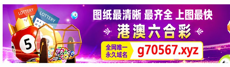 港澳六合推荐